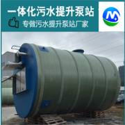 地埋（mái）式一體化預製泵站
