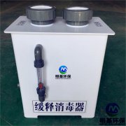 緩釋消毒器的運行參數
